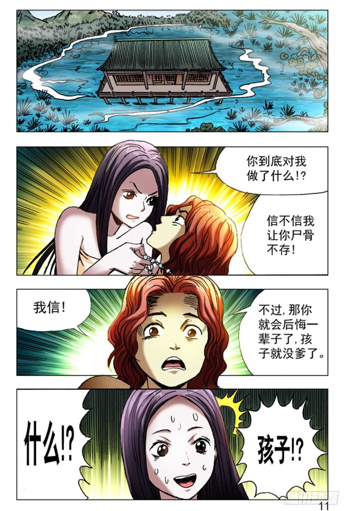 《猎行者》59 第3页