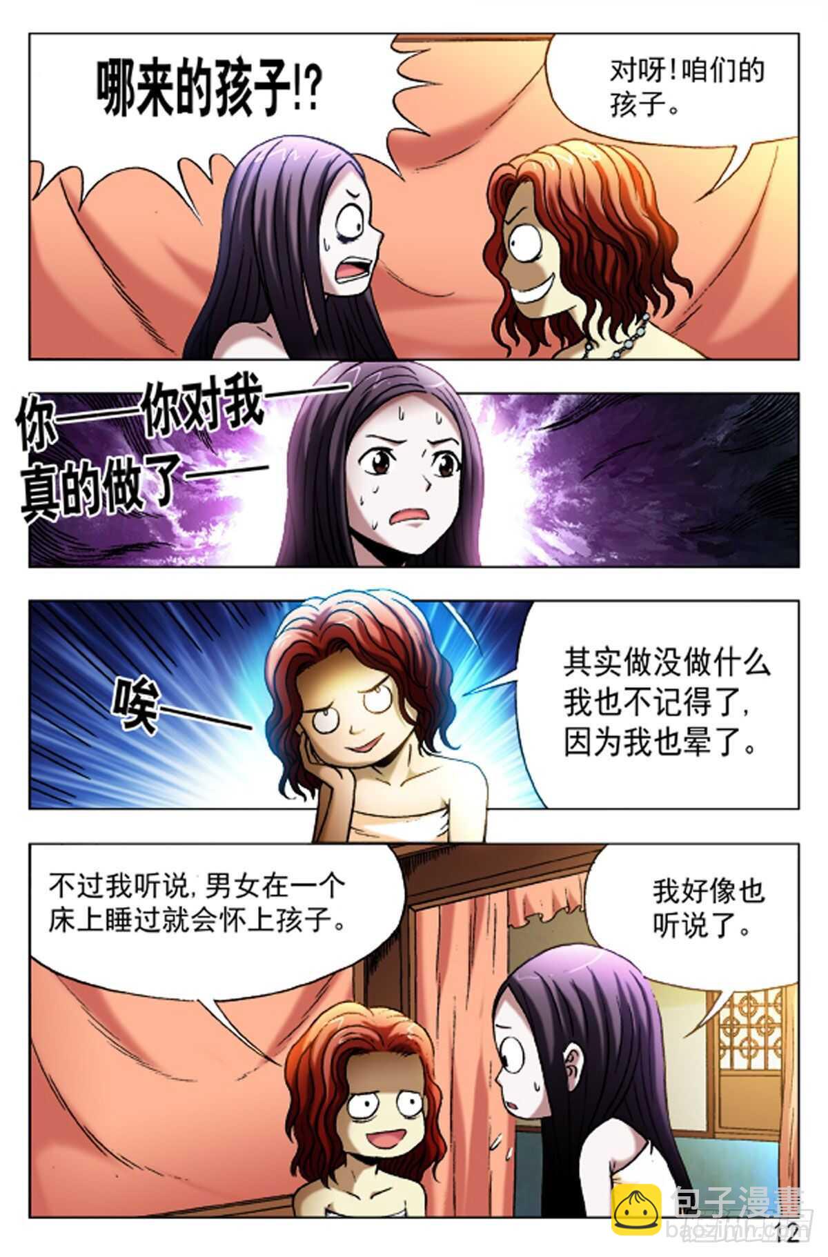《猎行者》59 第4页