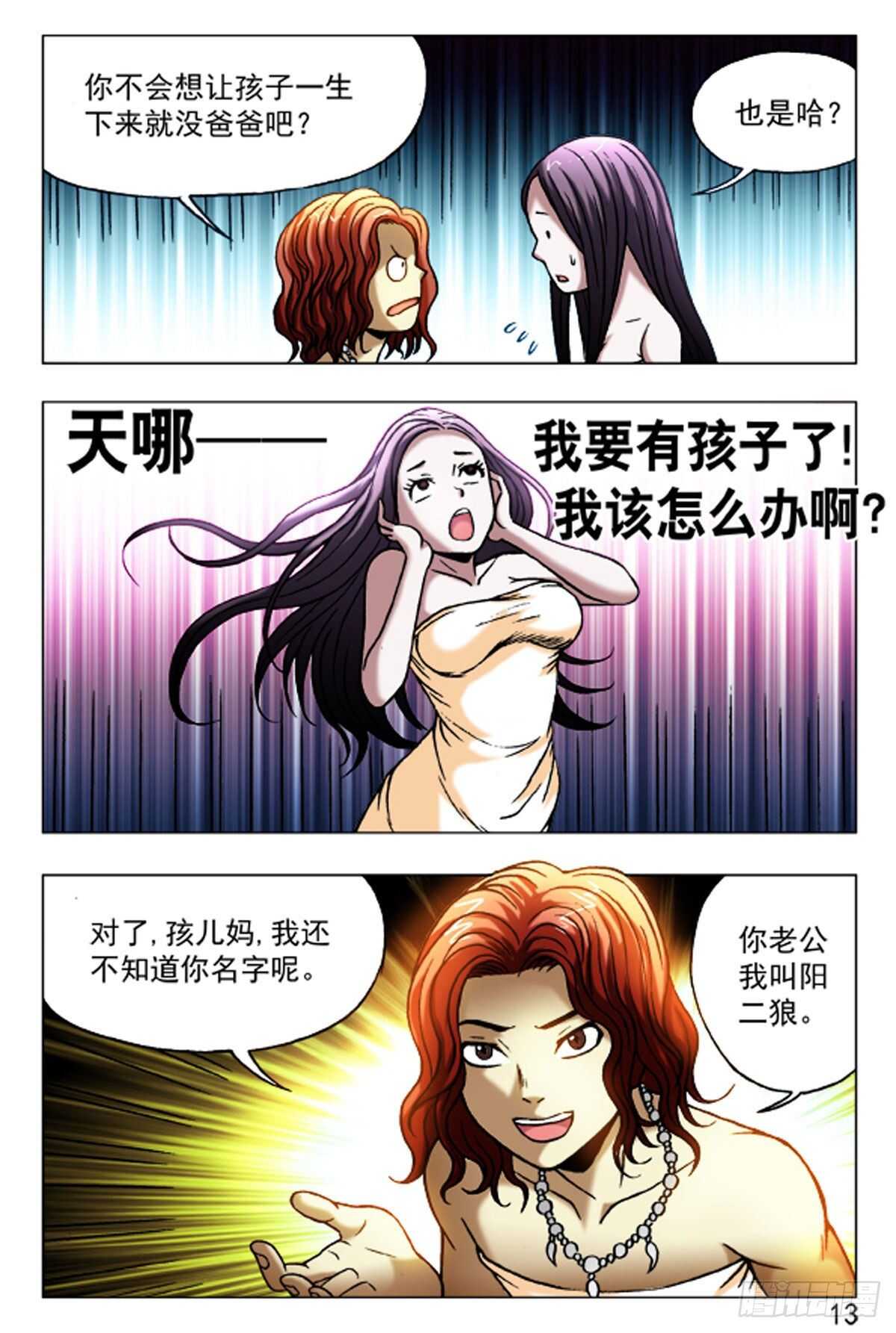 《猎行者》59 第5页