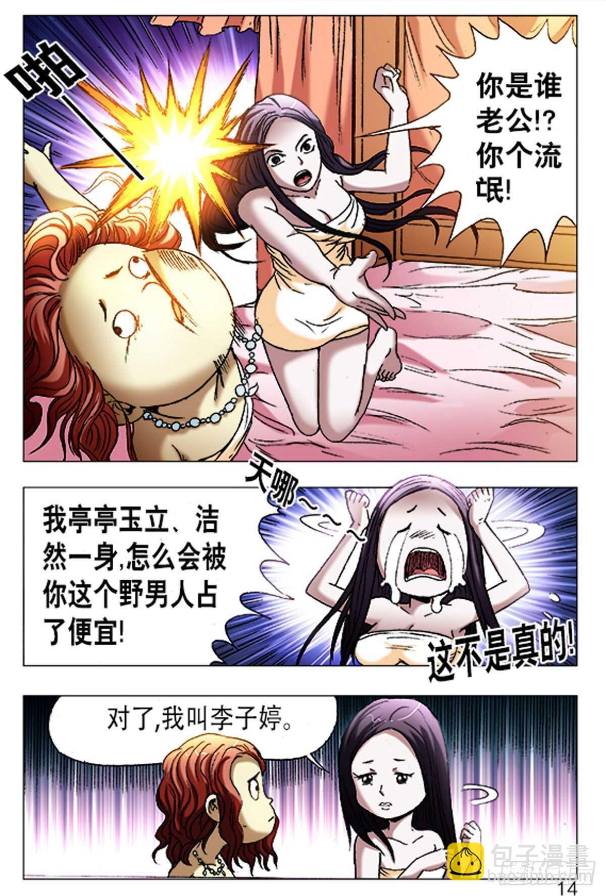 《猎行者》59 第6页