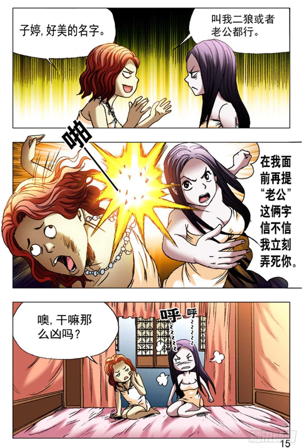《猎行者》59 第7页