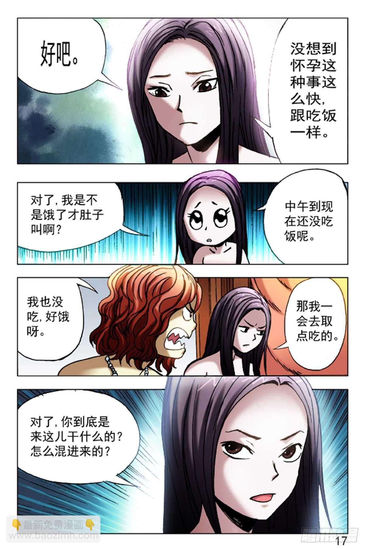 《猎行者》59 第9页