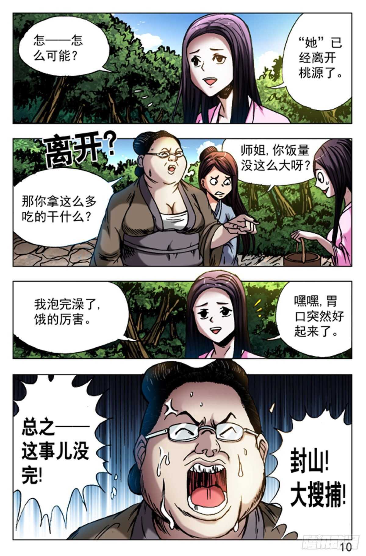 《猎行者》60 第10页