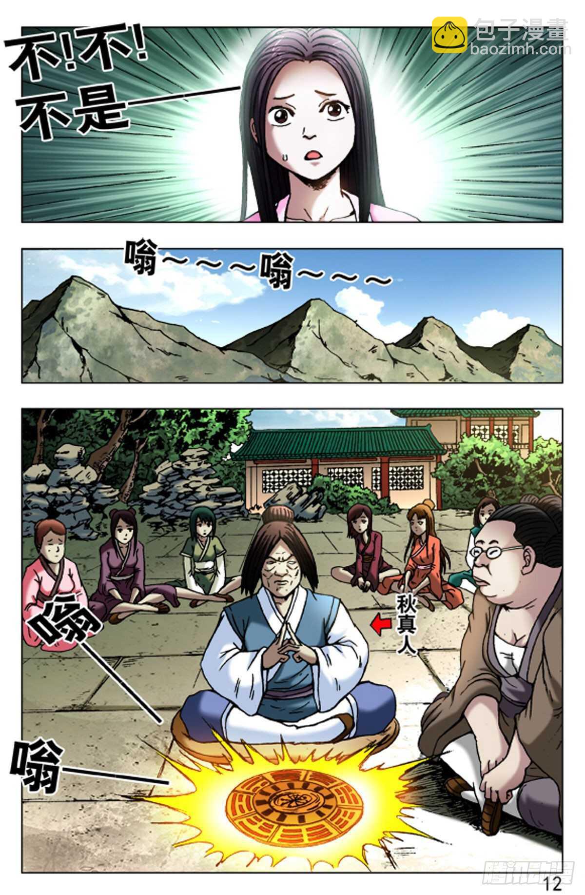 《猎行者》60 第12页