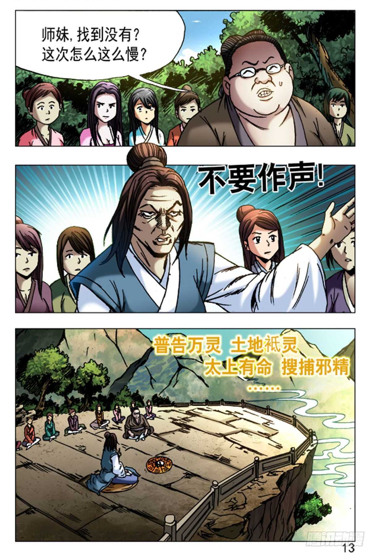 《猎行者》60 第13页
