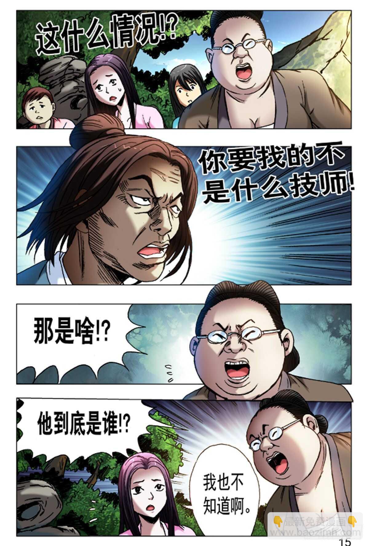《猎行者》60 第15页
