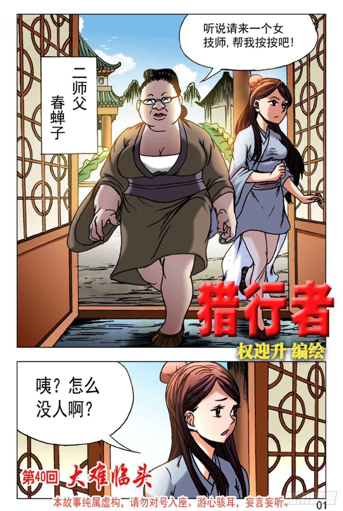 《猎行者》60 第1页