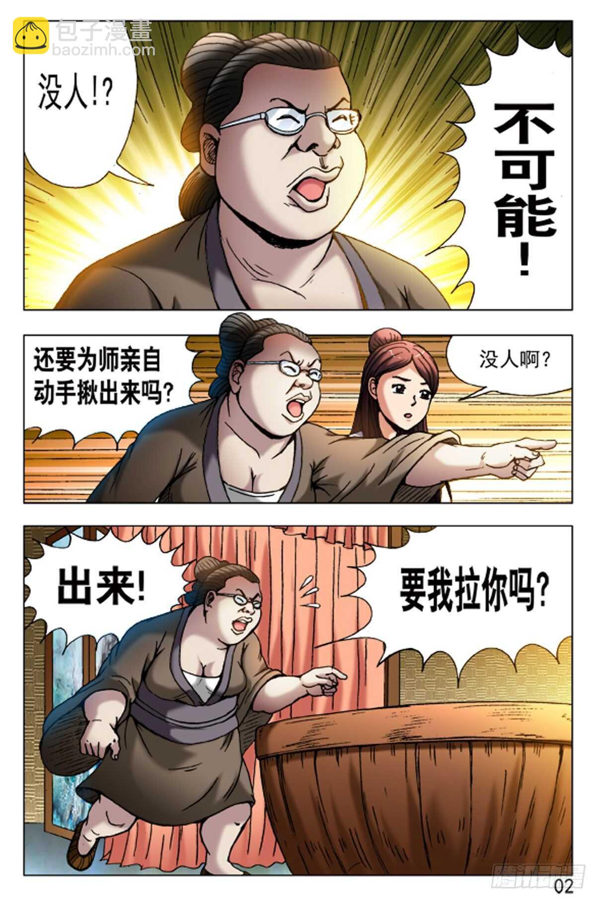 《猎行者》60 第2页