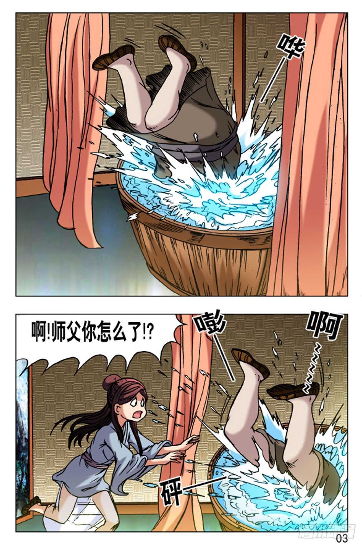 《猎行者》60 第3页