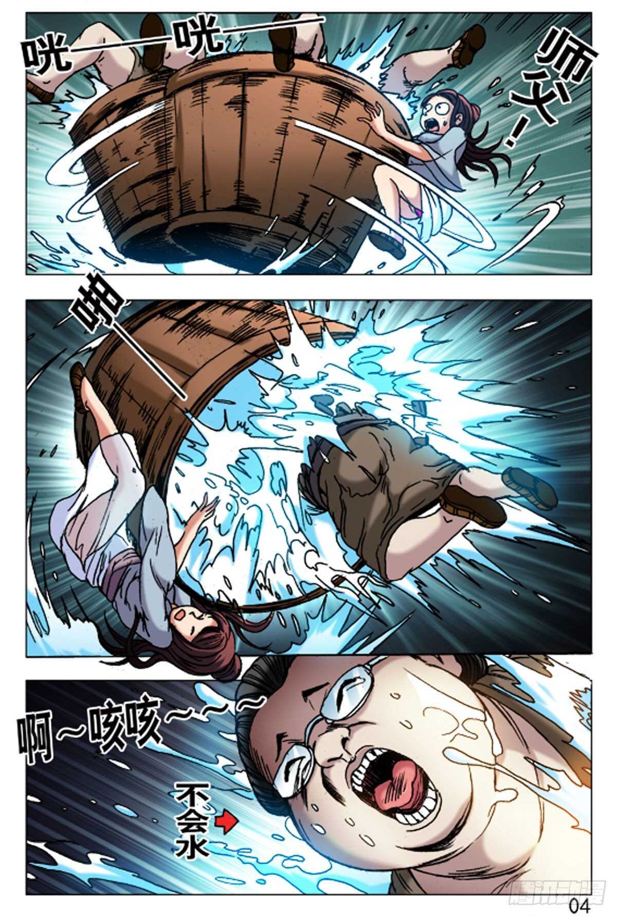 《猎行者》60 第4页