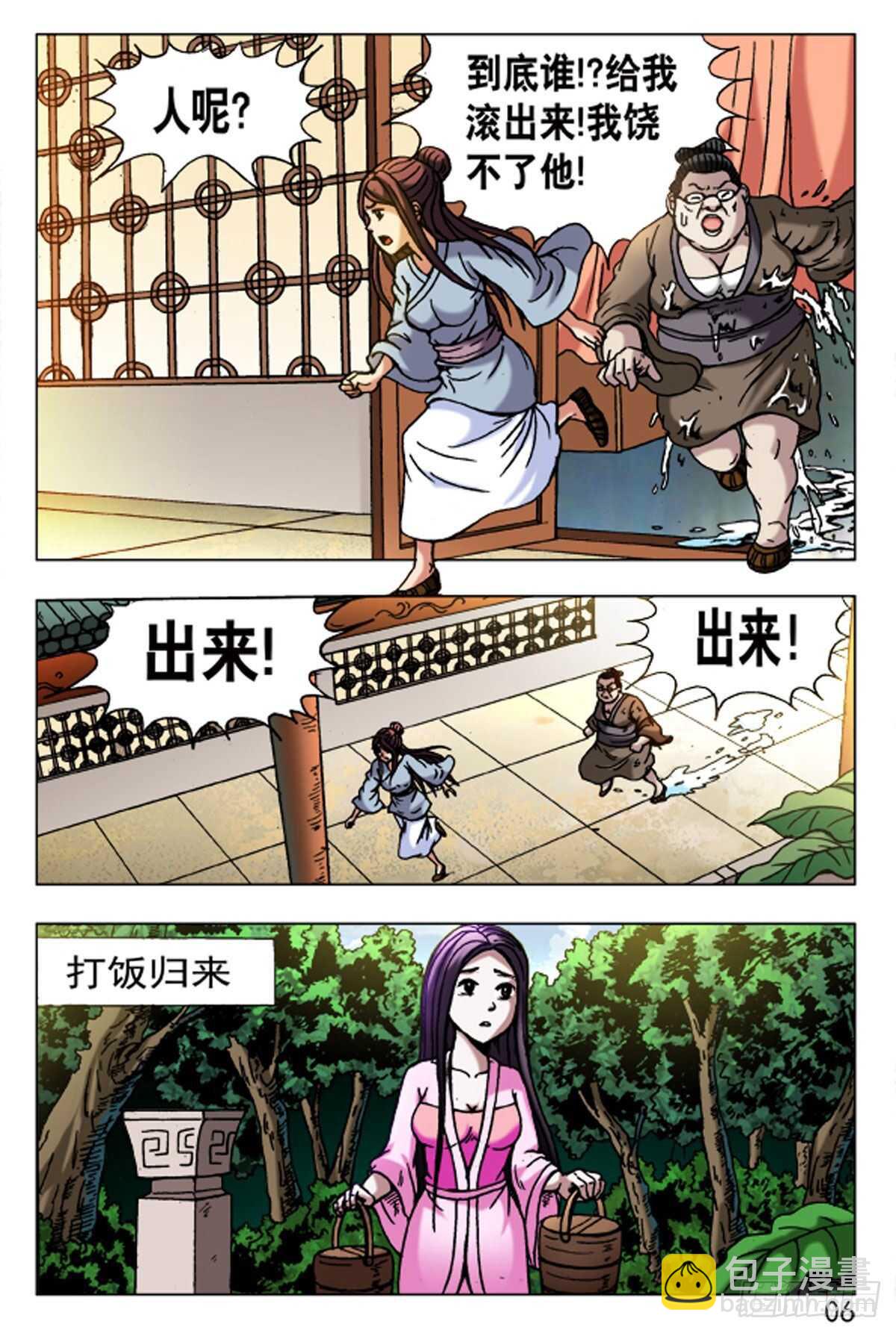 《猎行者》60 第6页