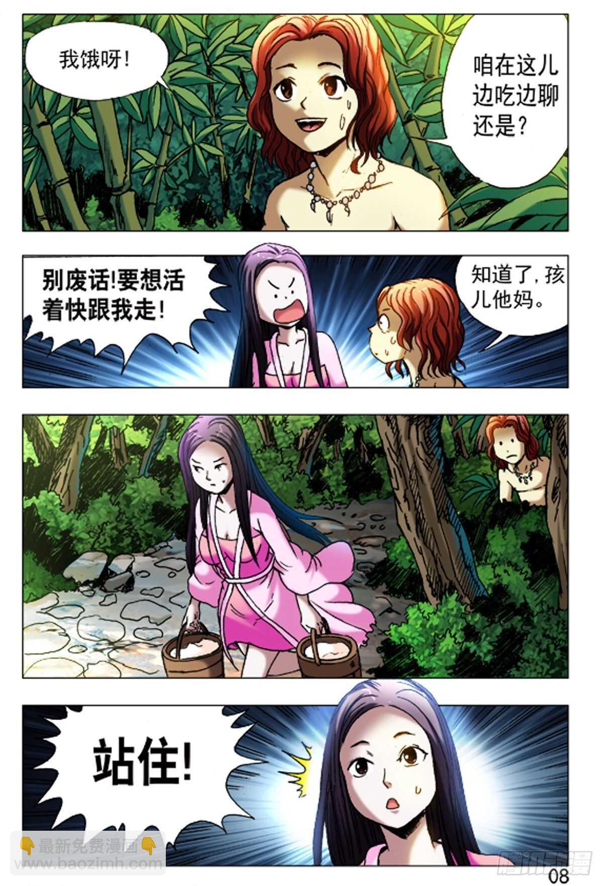 《猎行者》60 第8页