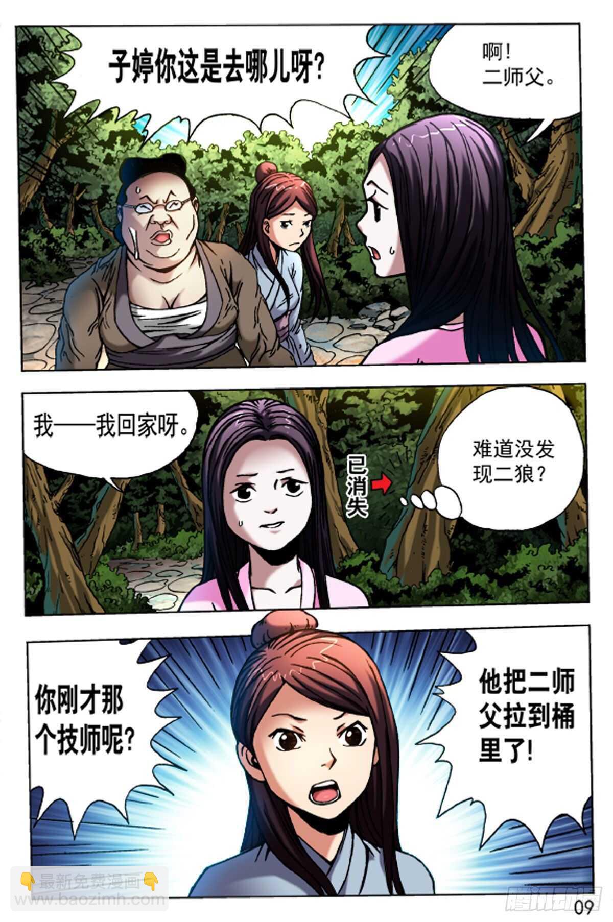 《猎行者》60 第9页