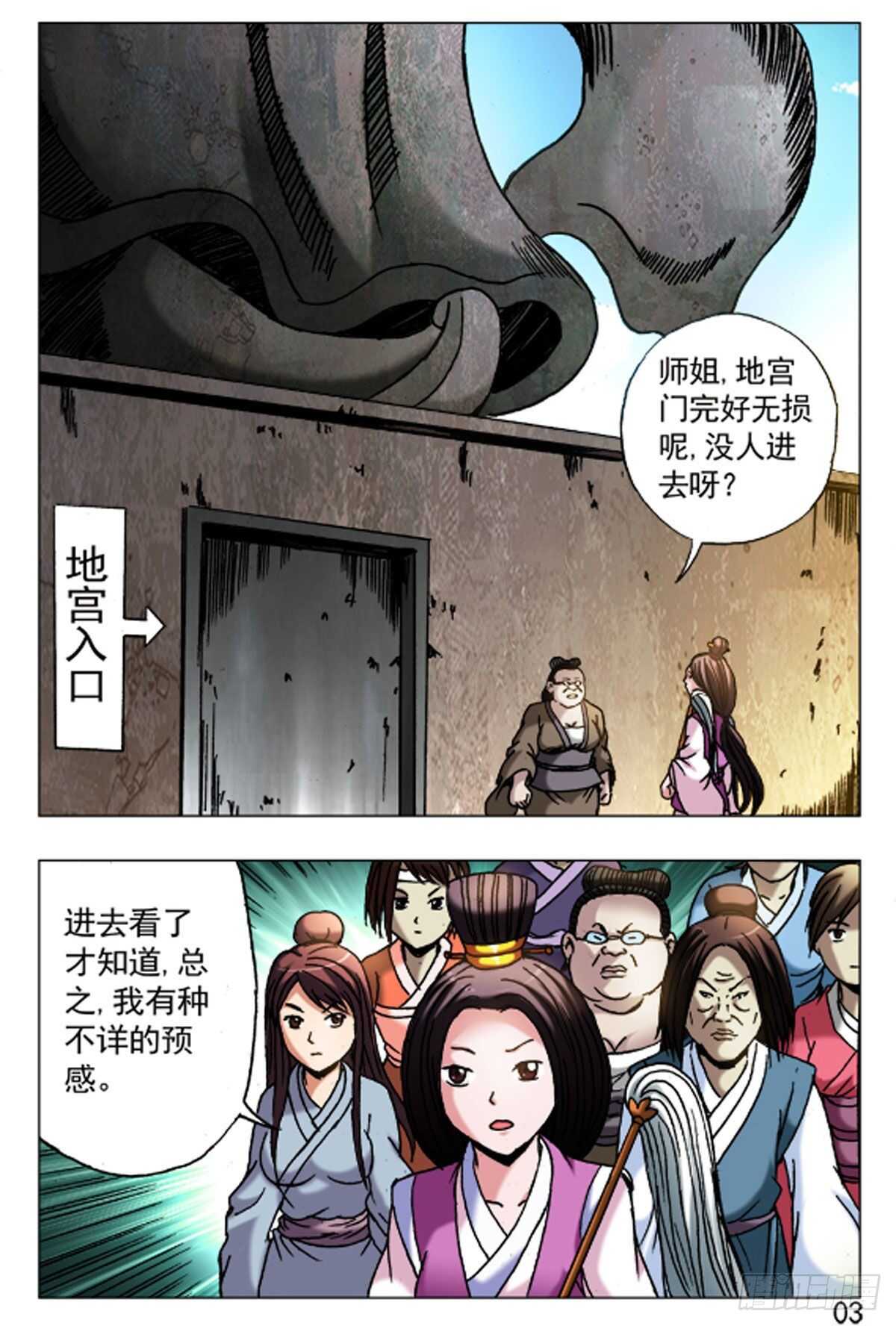 《猎行者》61 第11页