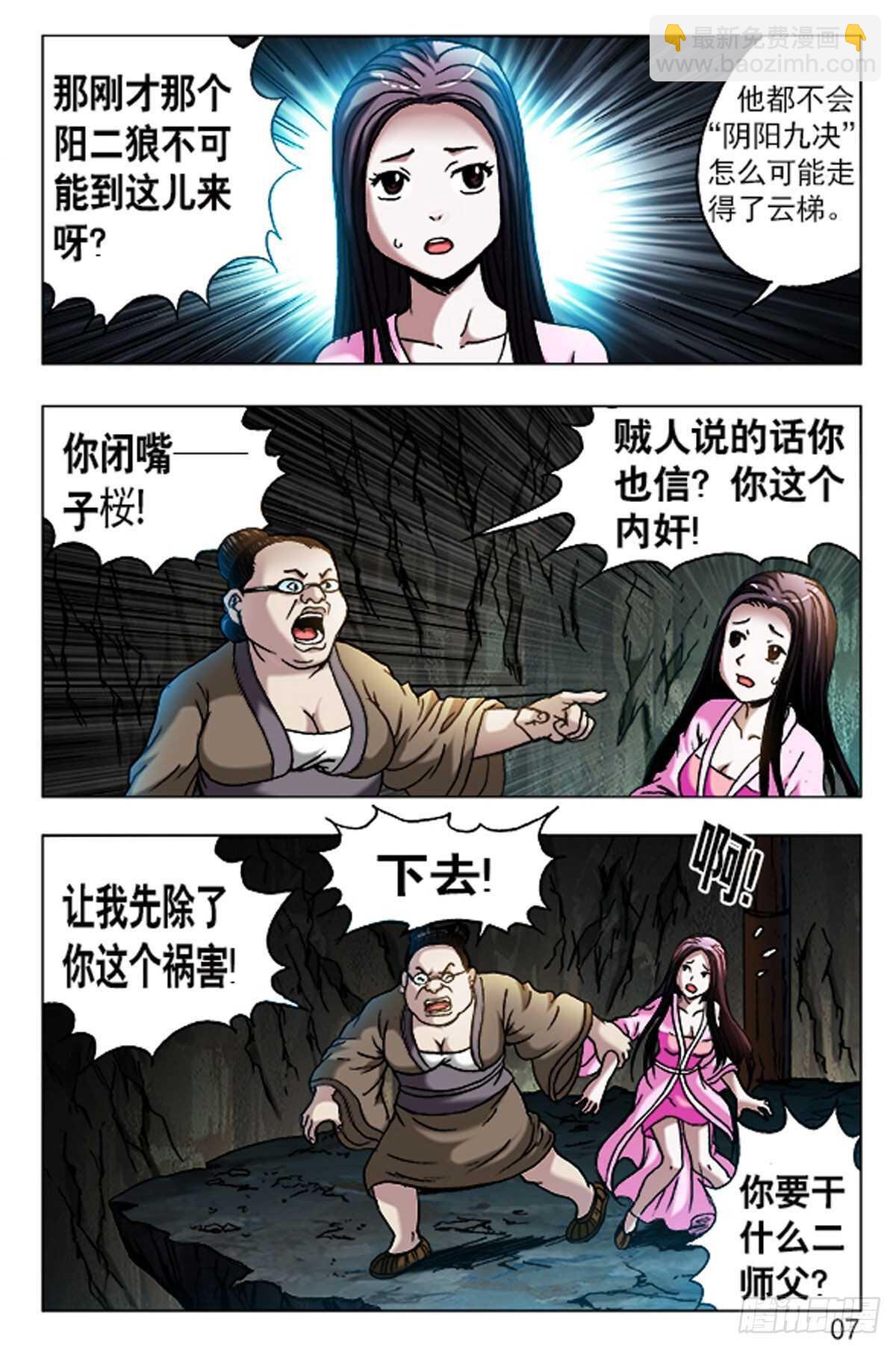 《猎行者》61 第15页