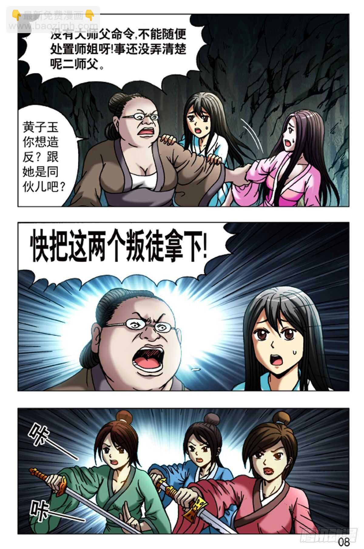 《猎行者》61 第16页