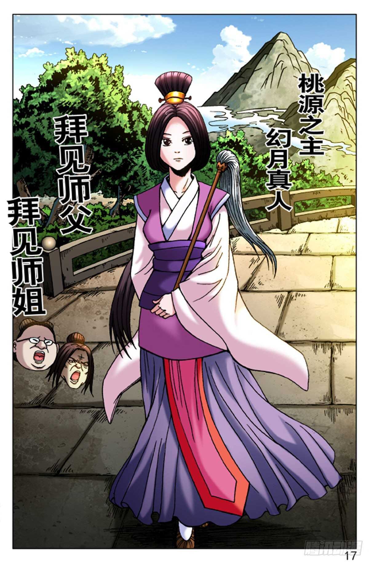 《猎行者》61 第1页
