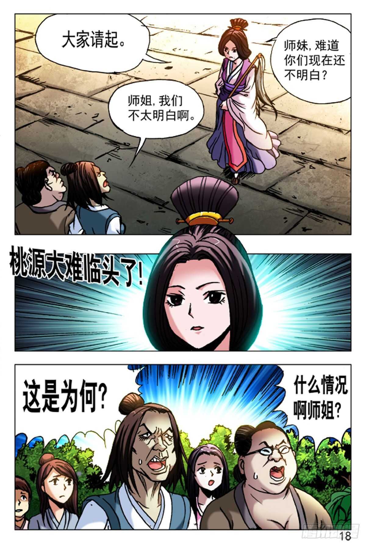 《猎行者》61 第2页