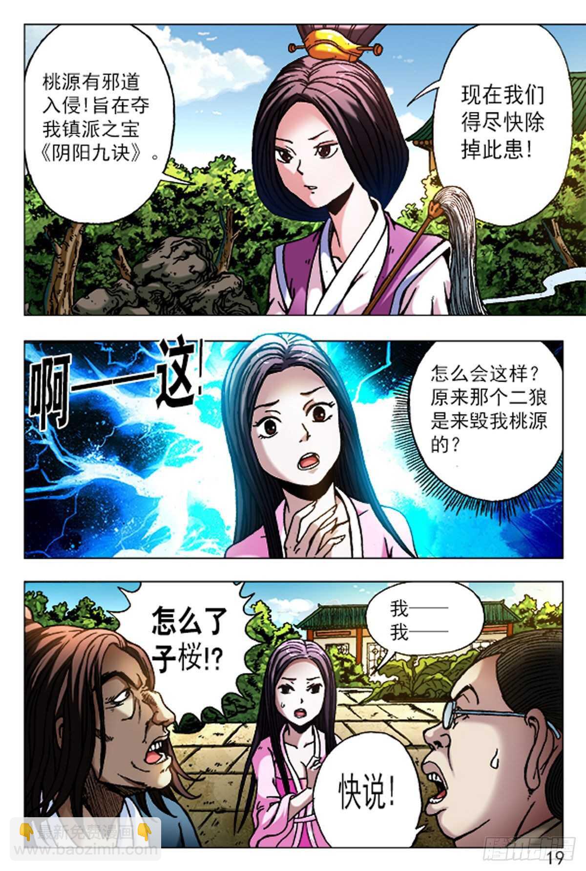 《猎行者》61 第3页