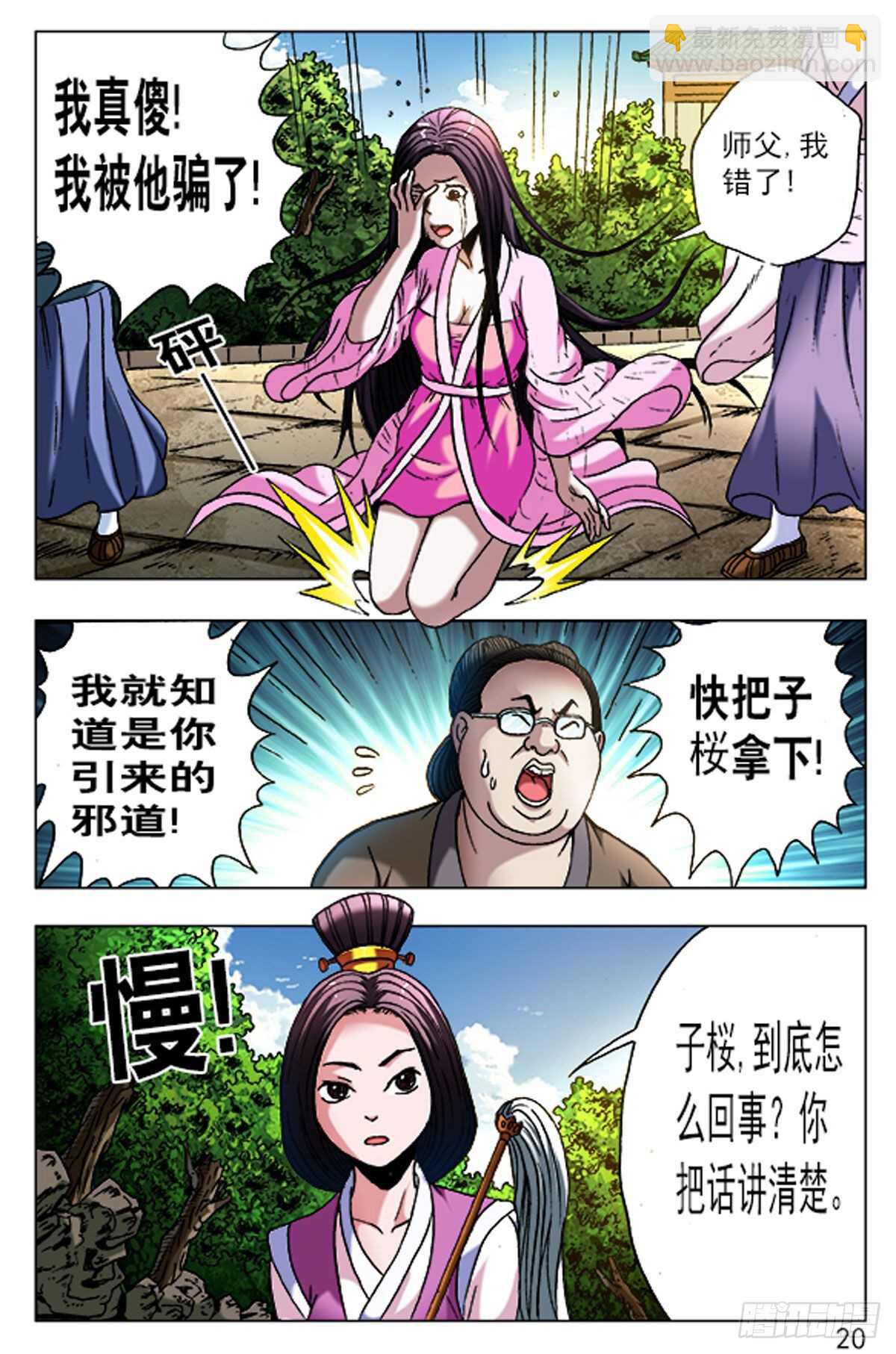 《猎行者》61 第4页