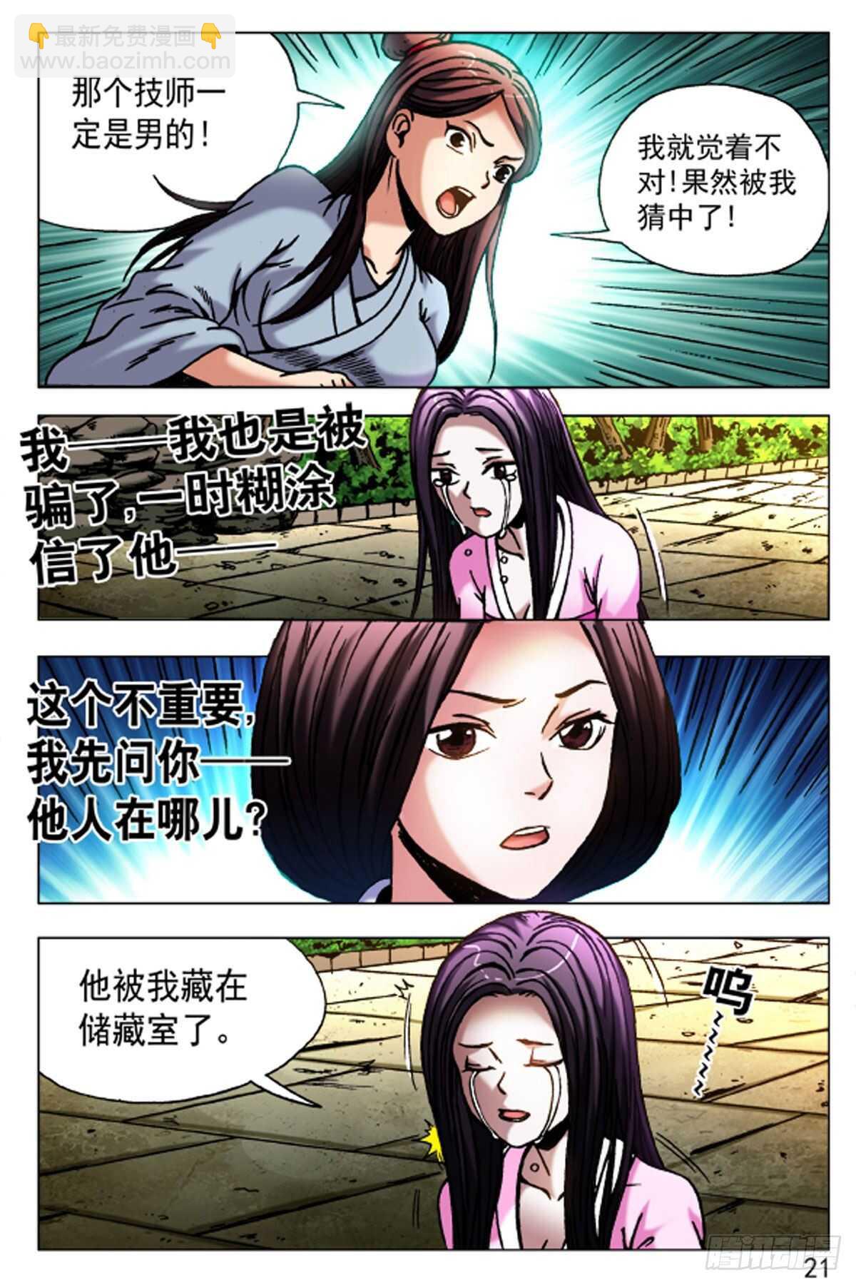 《猎行者》61 第5页