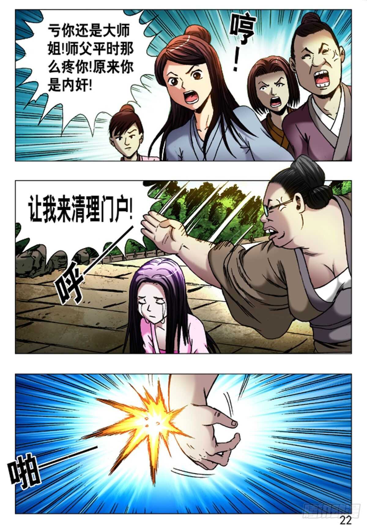 《猎行者》61 第6页