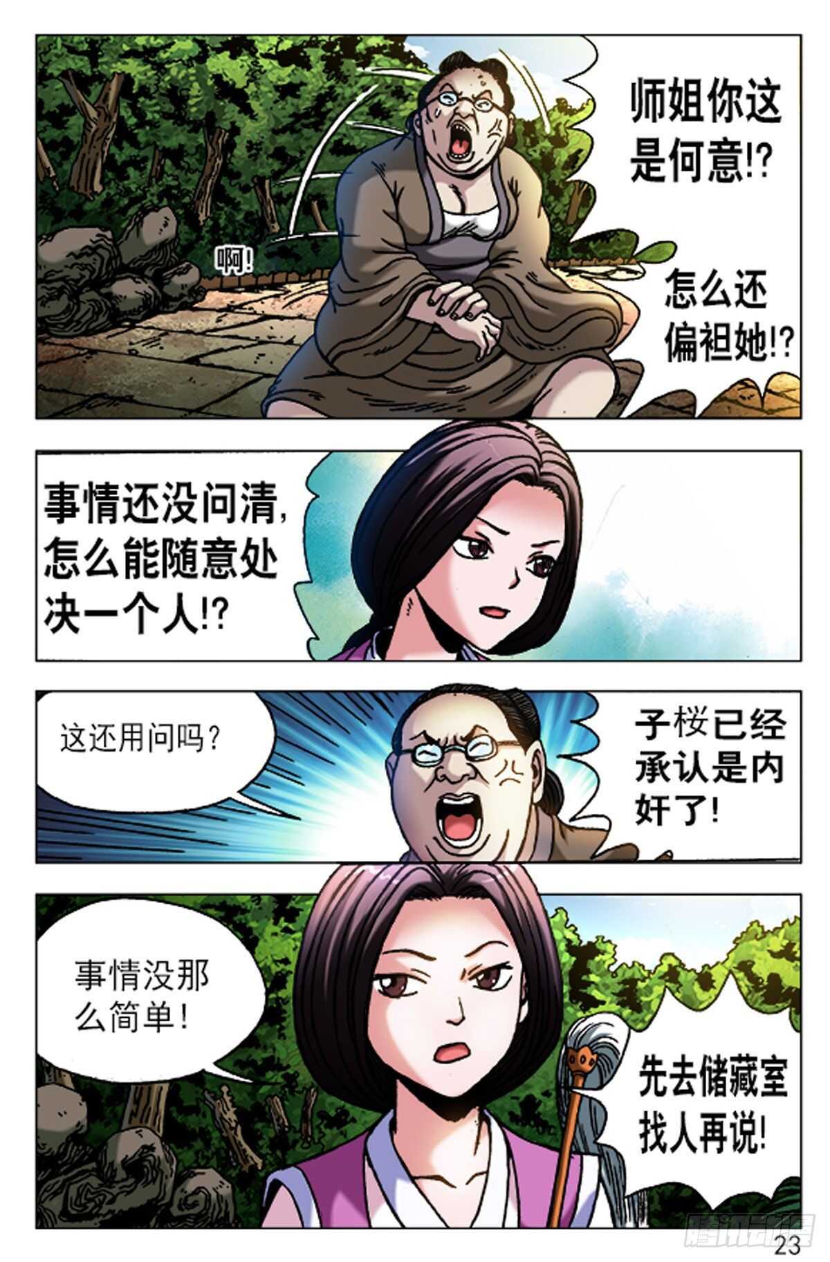 《猎行者》61 第7页
