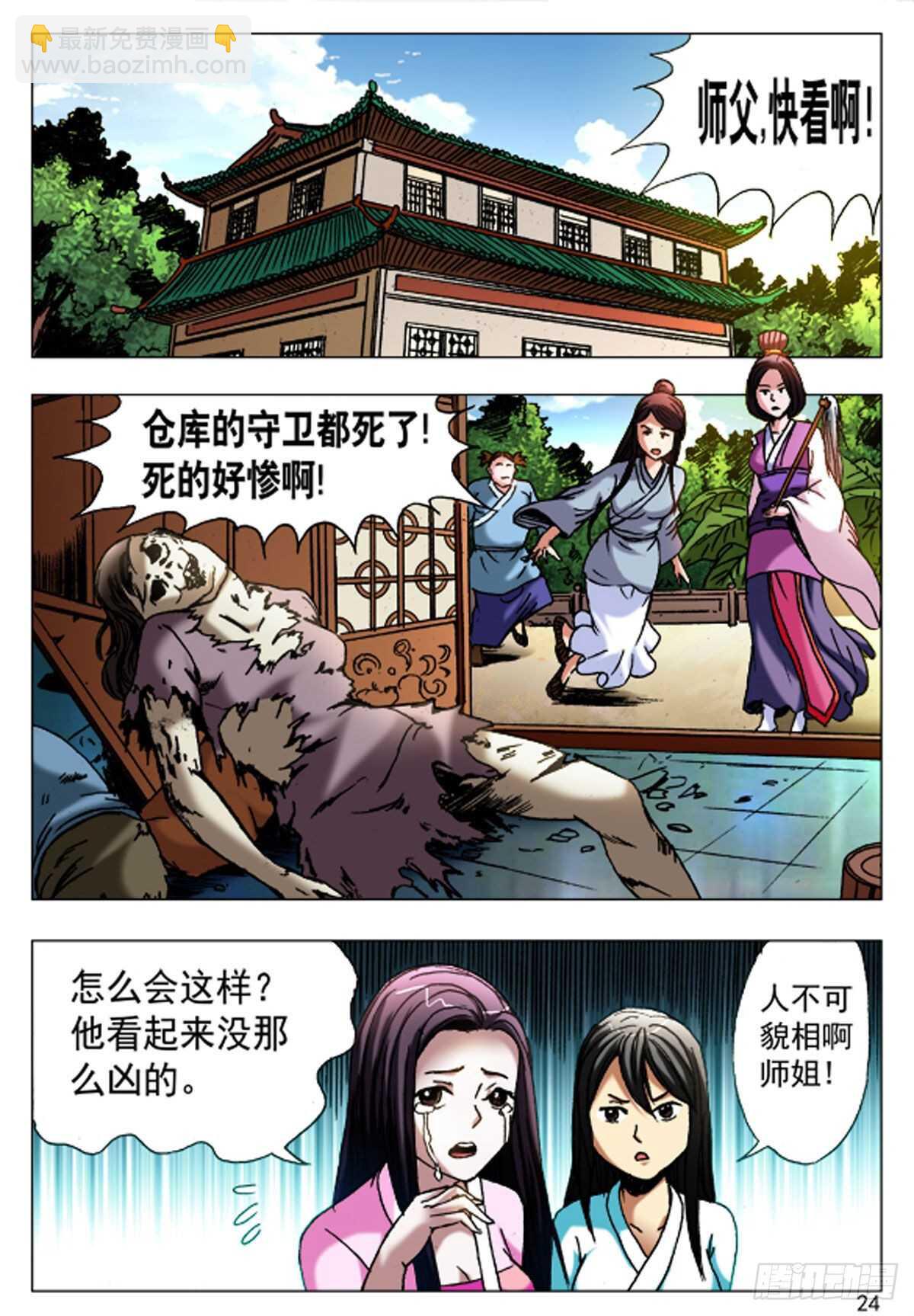 《猎行者》61 第8页