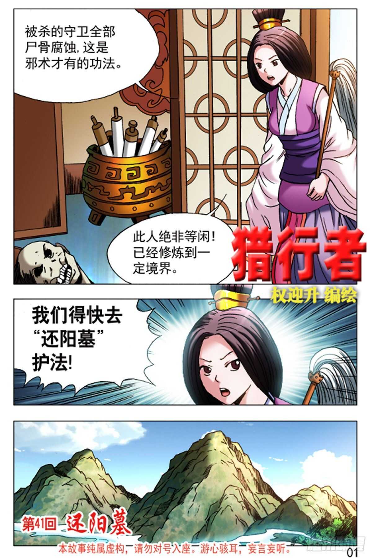 《猎行者》61 第9页