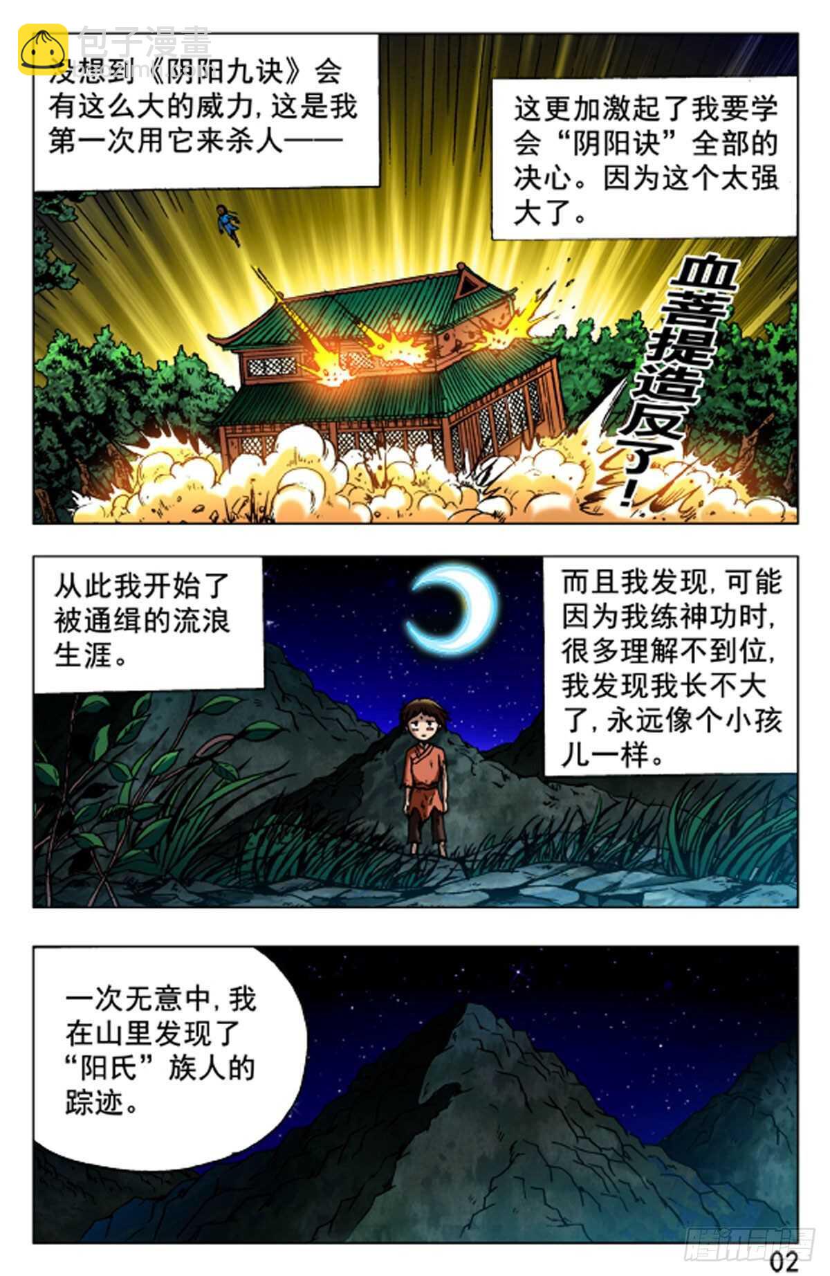 《猎行者》64 第10页