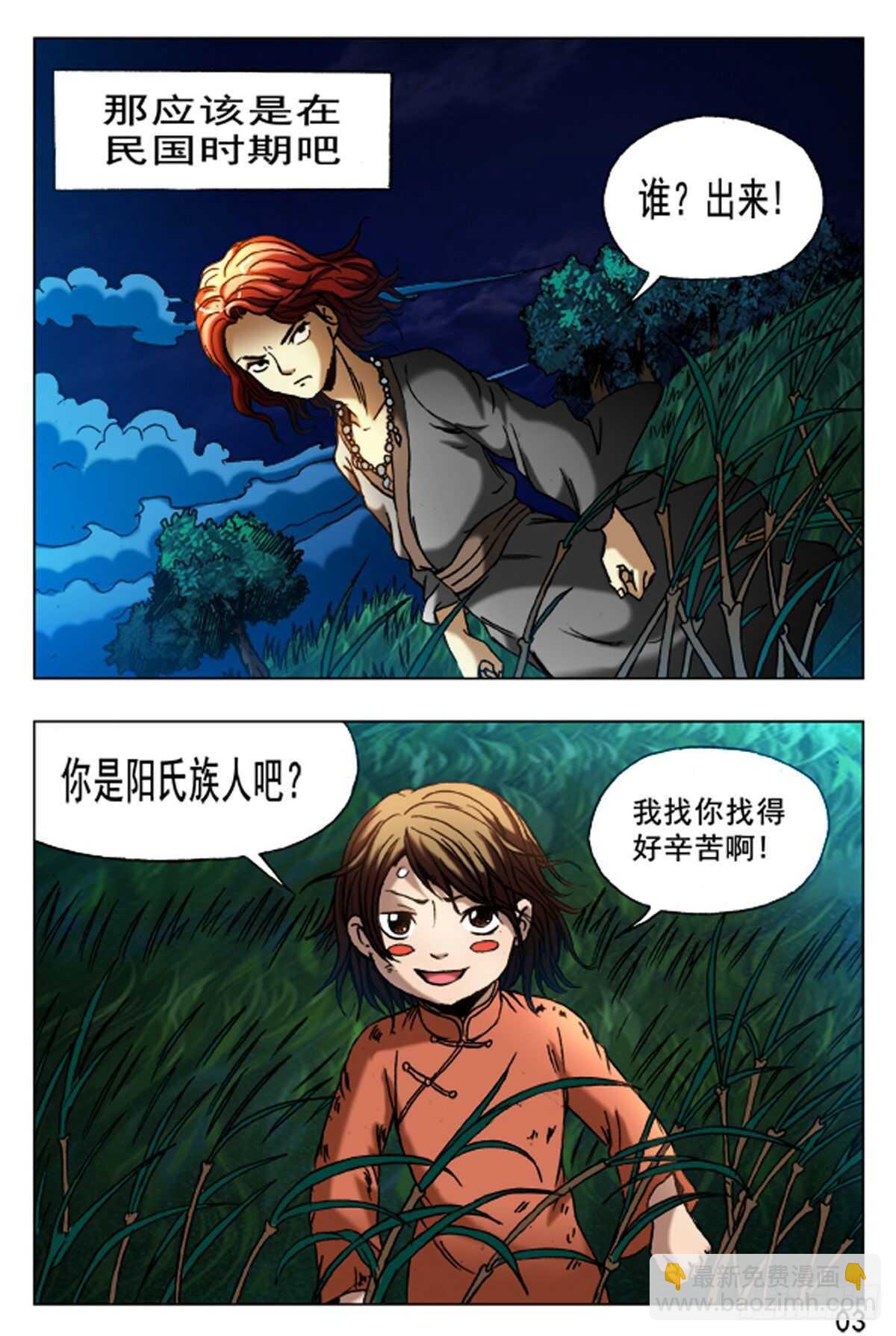 《猎行者》64 第11页