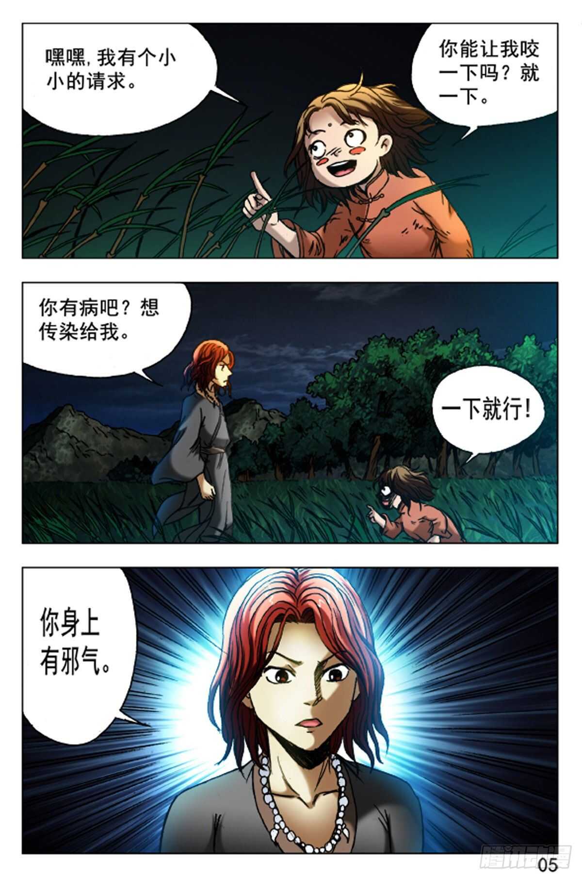 《猎行者》64 第13页