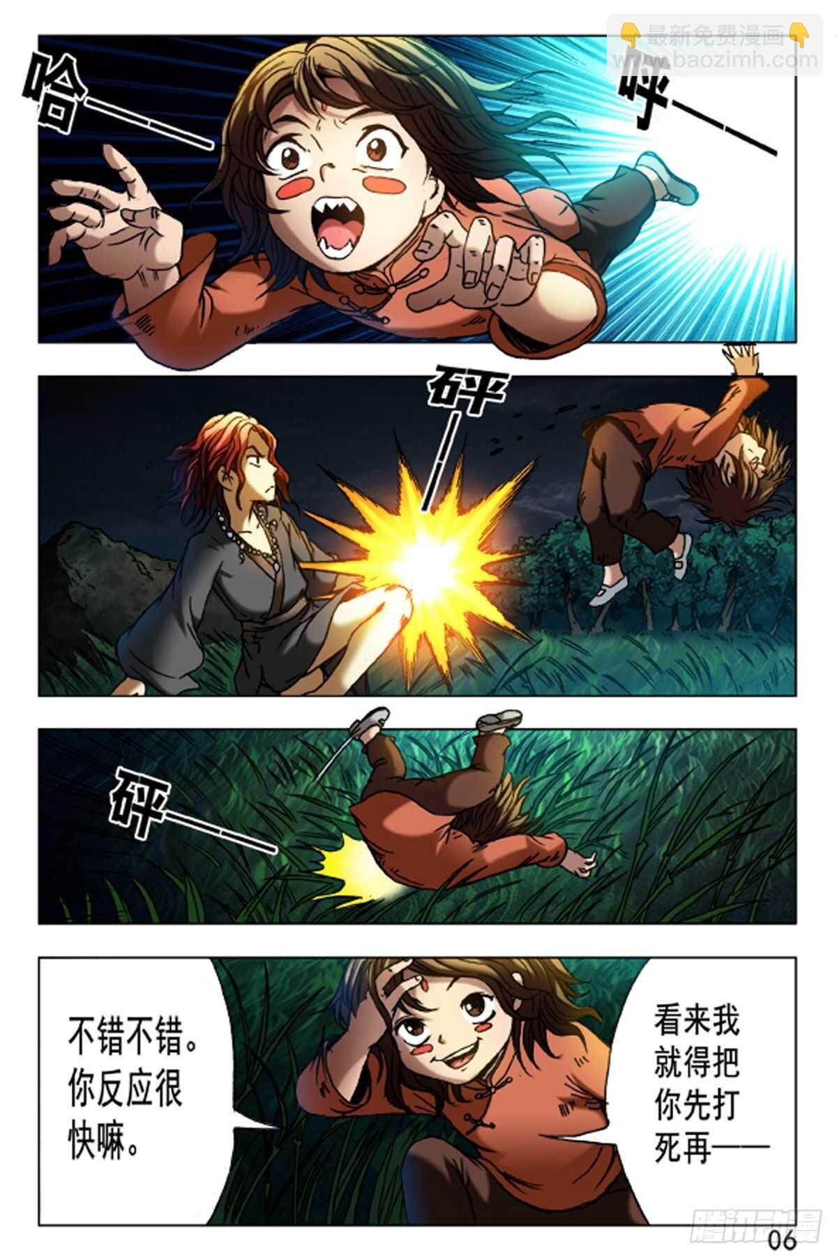 《猎行者》64 第14页