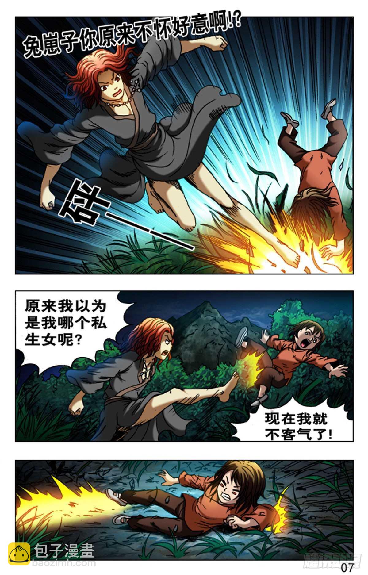 《猎行者》64 第15页