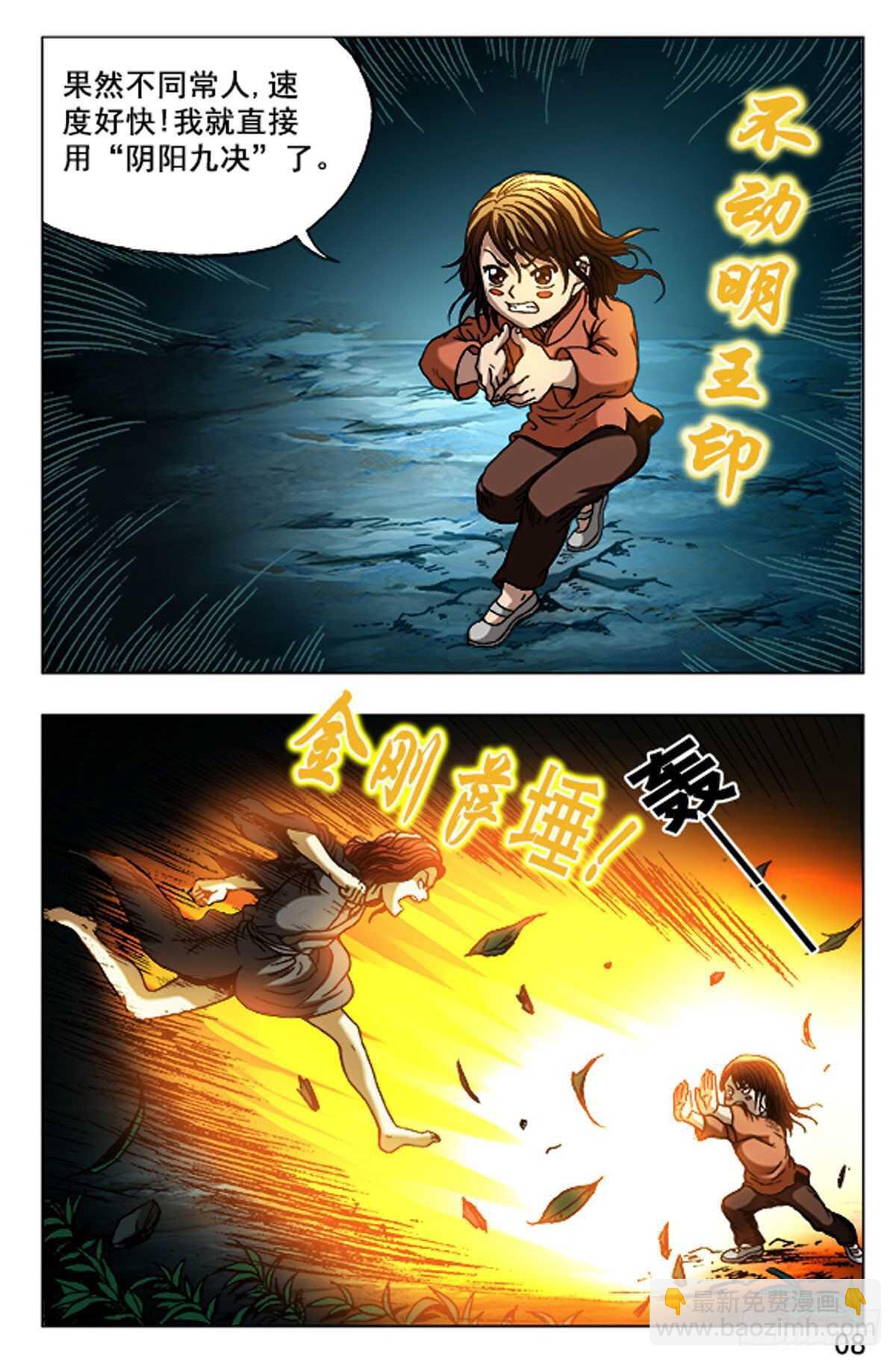 《猎行者》64 第16页