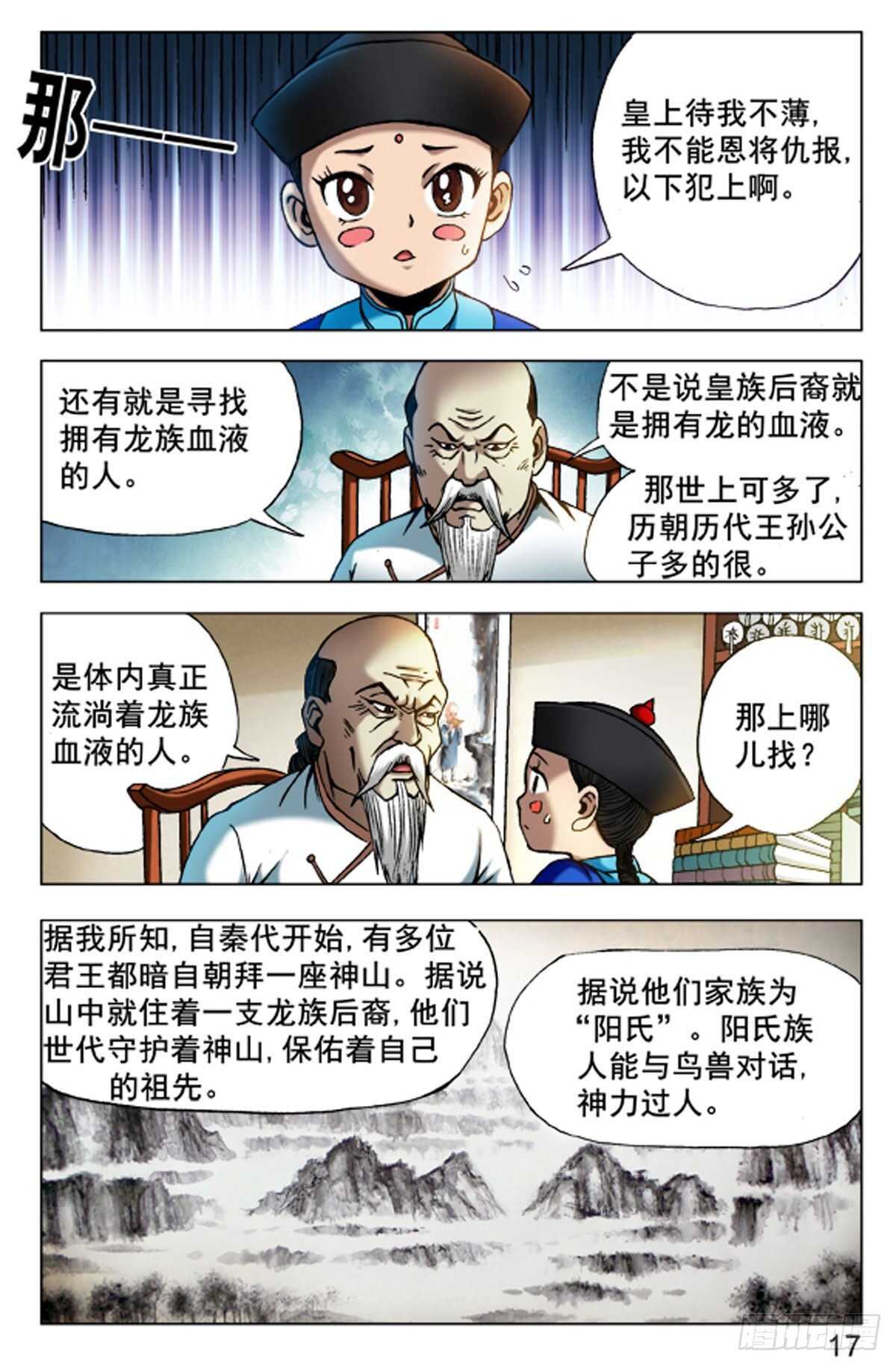 《猎行者》64 第1页