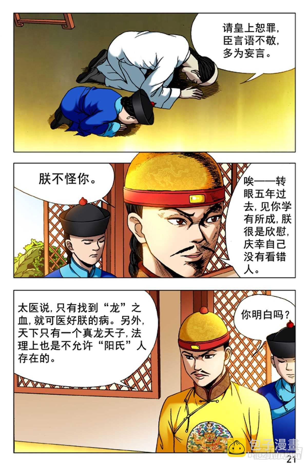 《猎行者》64 第5页