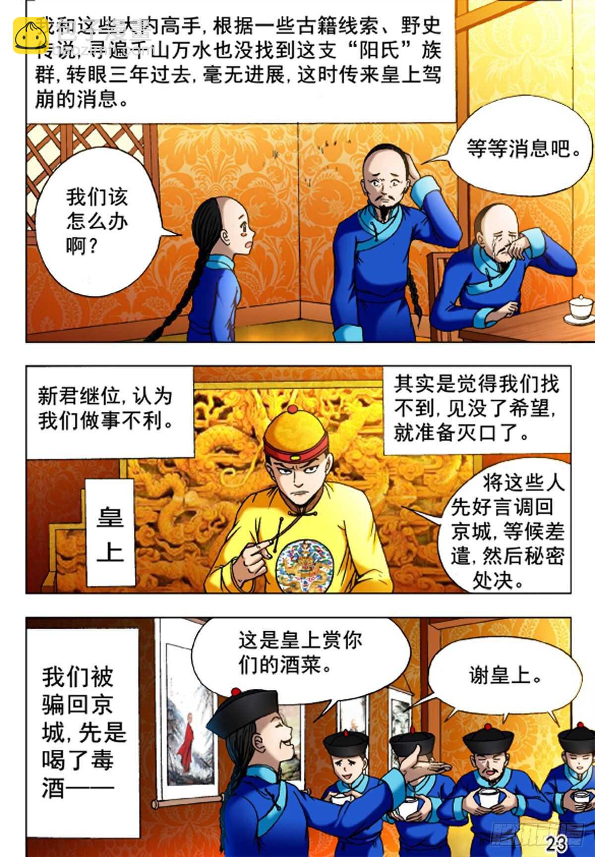 《猎行者》64 第7页