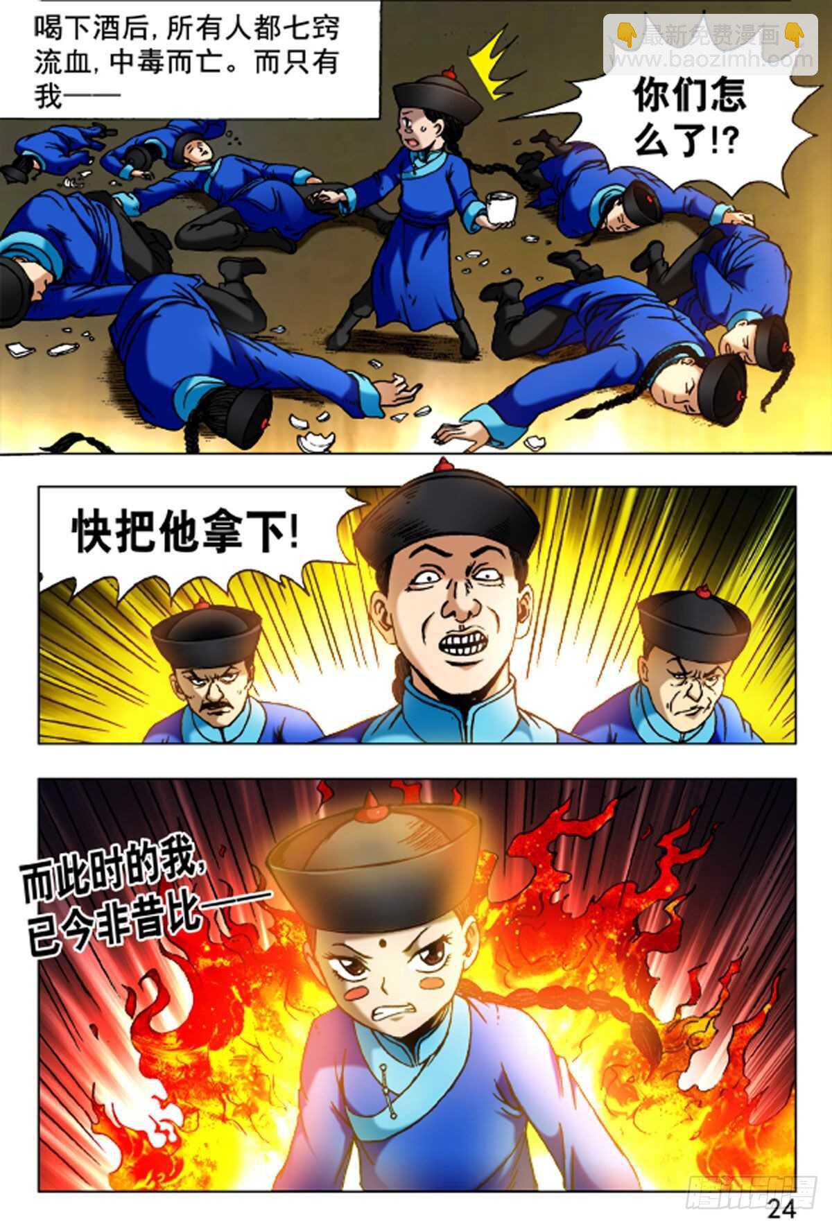 《猎行者》64 第8页