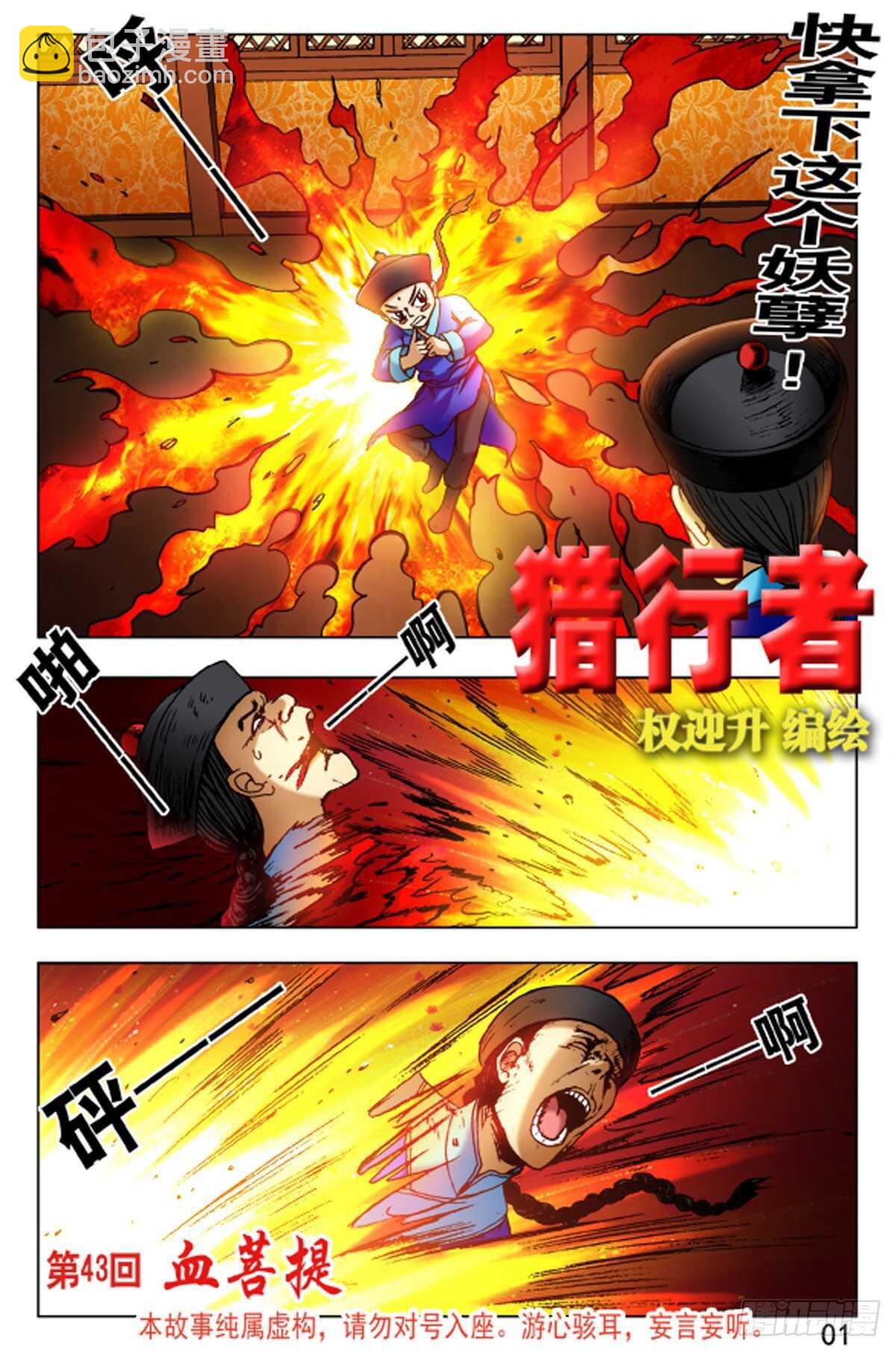 《猎行者》64 第9页