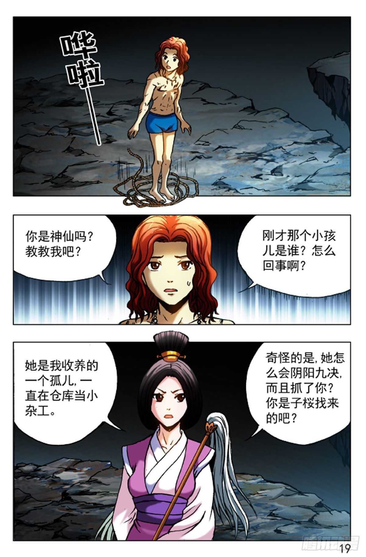《猎行者》62 第11页