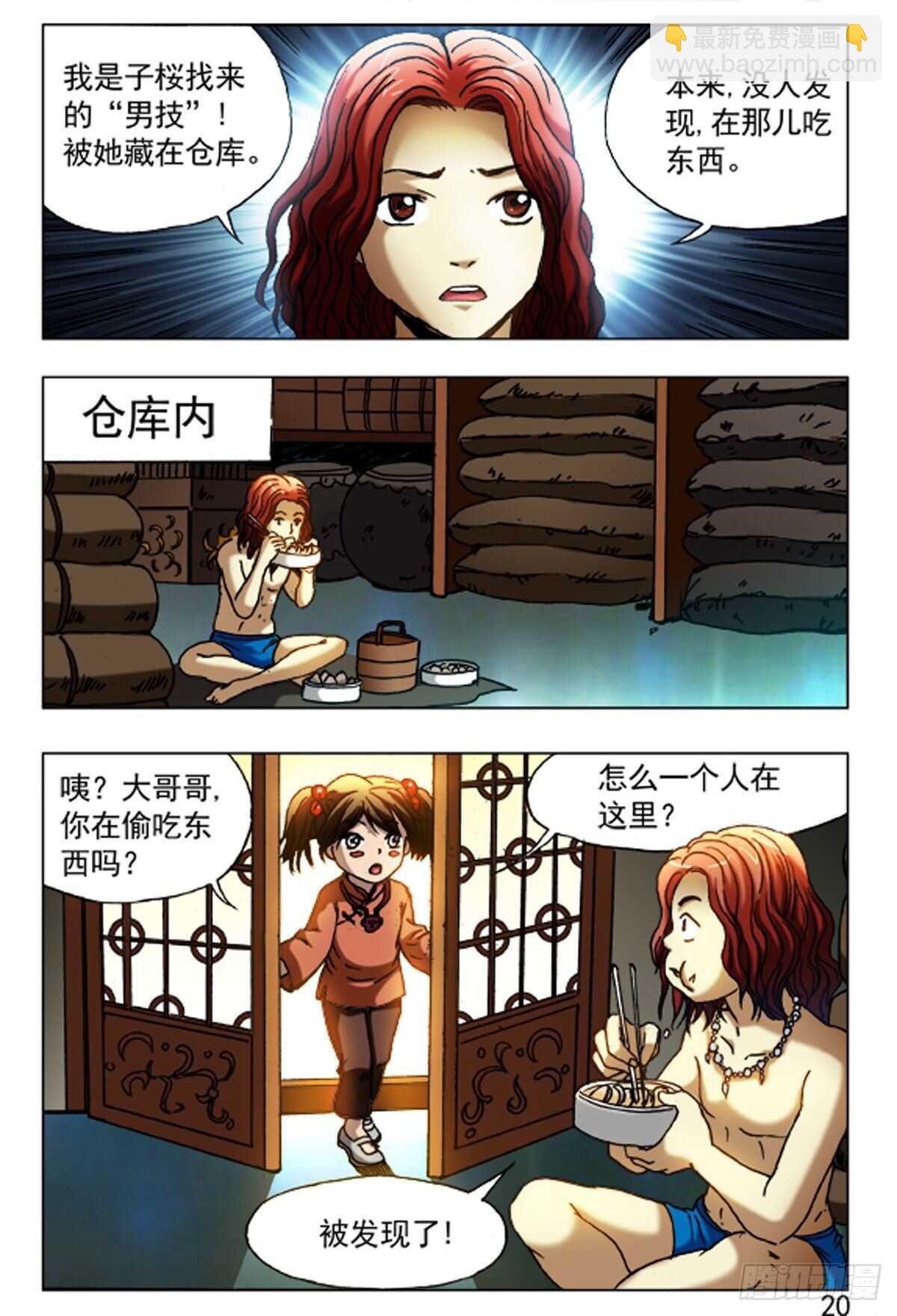 《猎行者》62 第12页