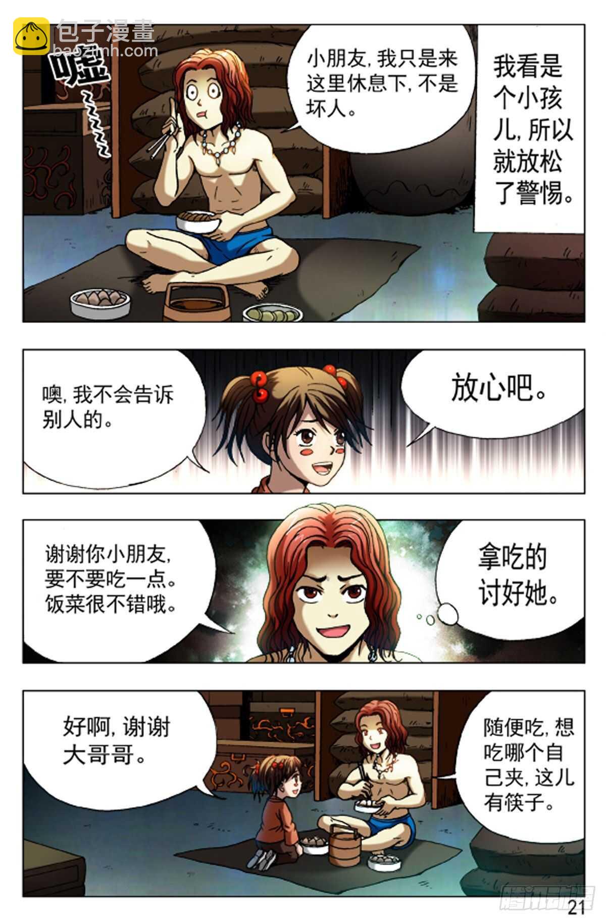 《猎行者》62 第13页