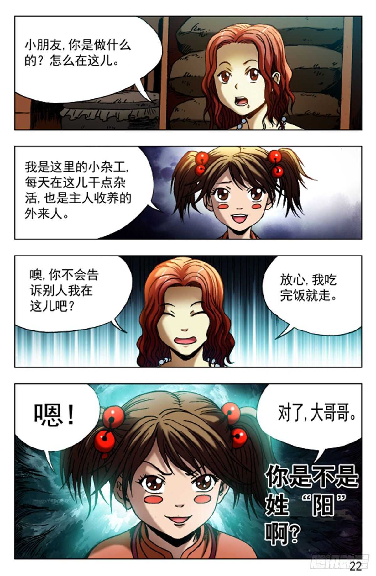 《猎行者》62 第14页