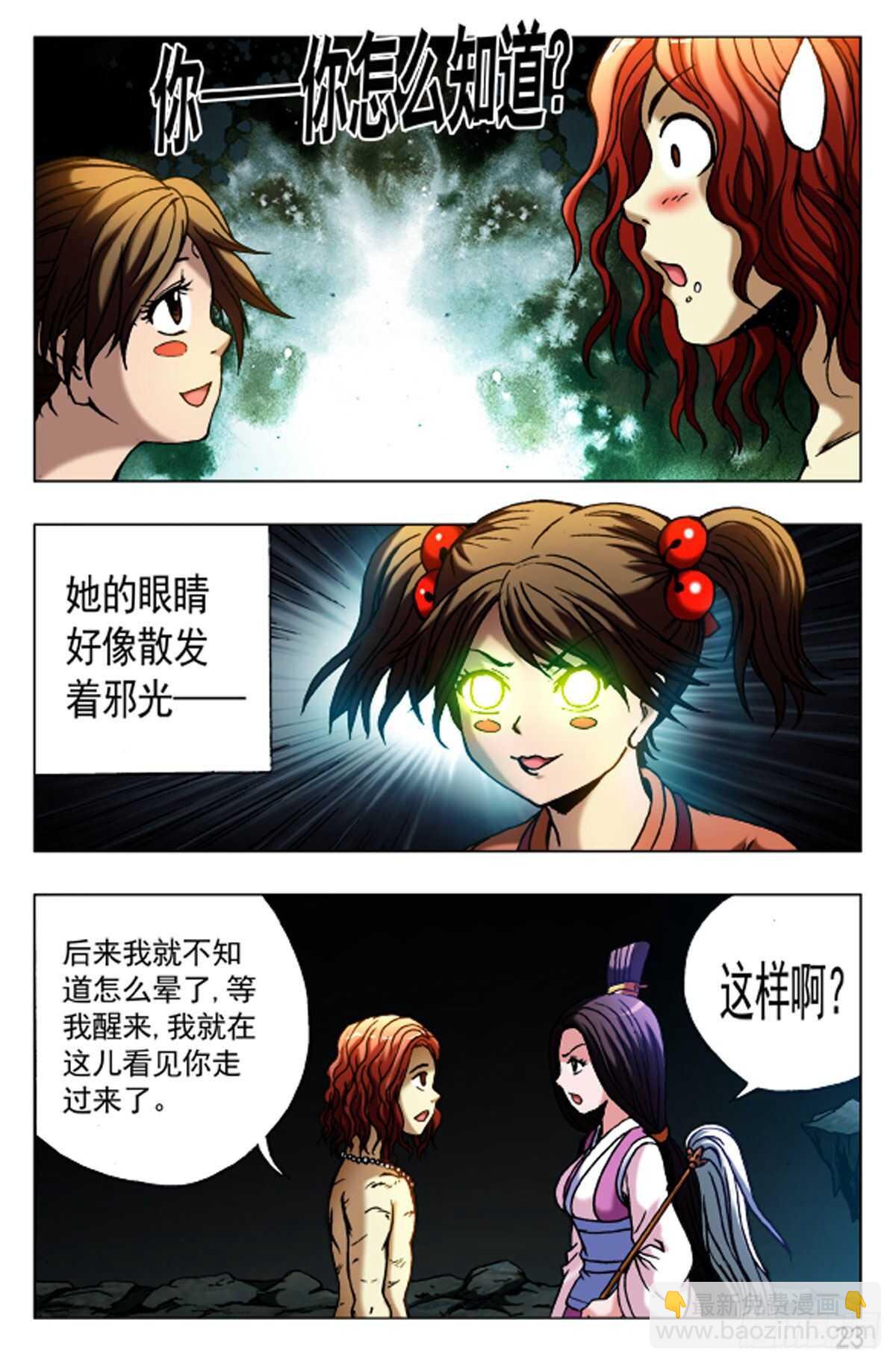 《猎行者》62 第15页