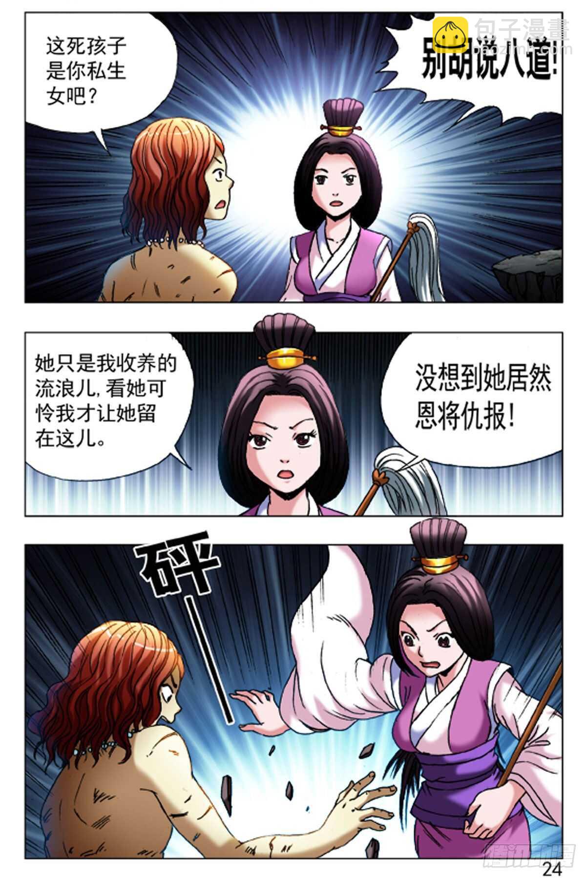 《猎行者》62 第16页