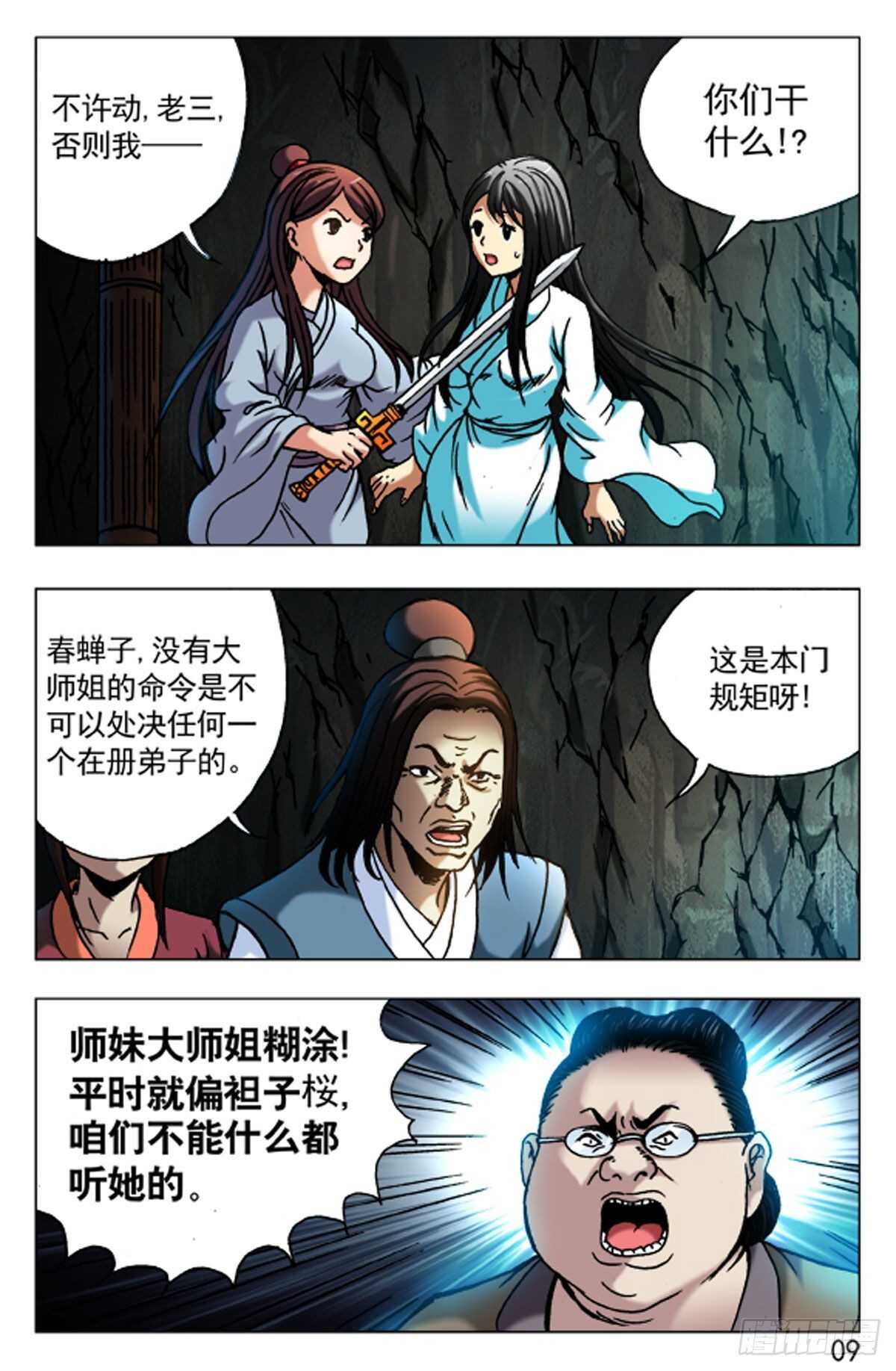 《猎行者》62 第1页