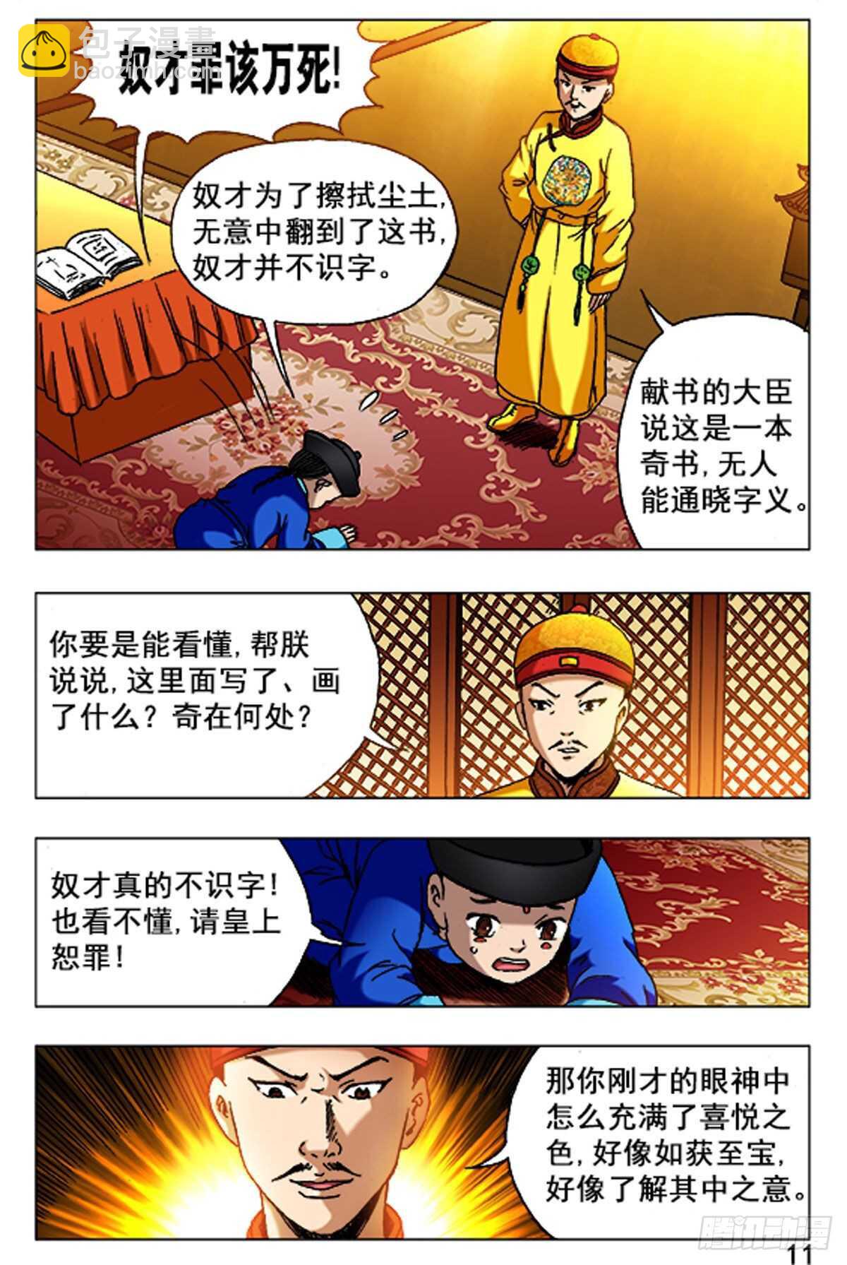 《猎行者》63 第11页