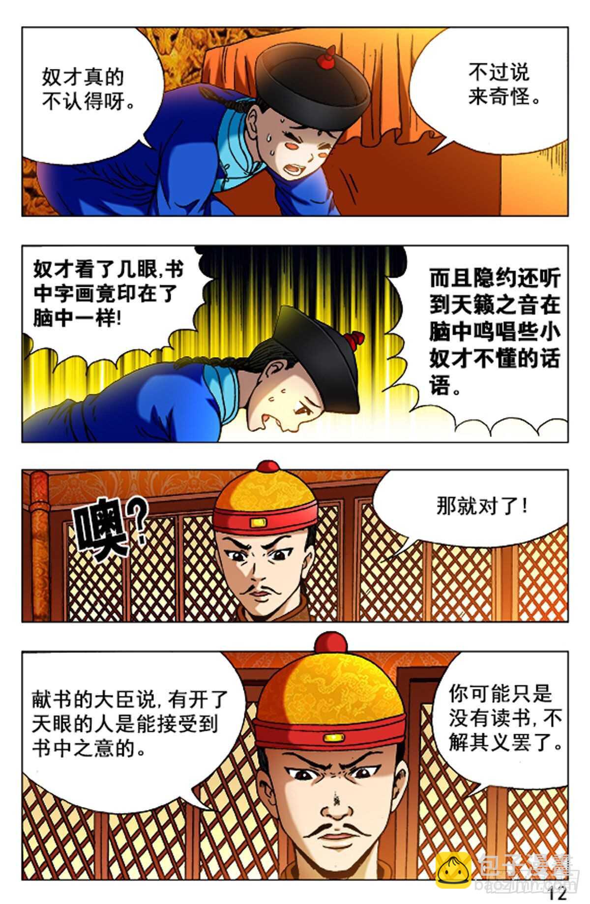 《猎行者》63 第12页