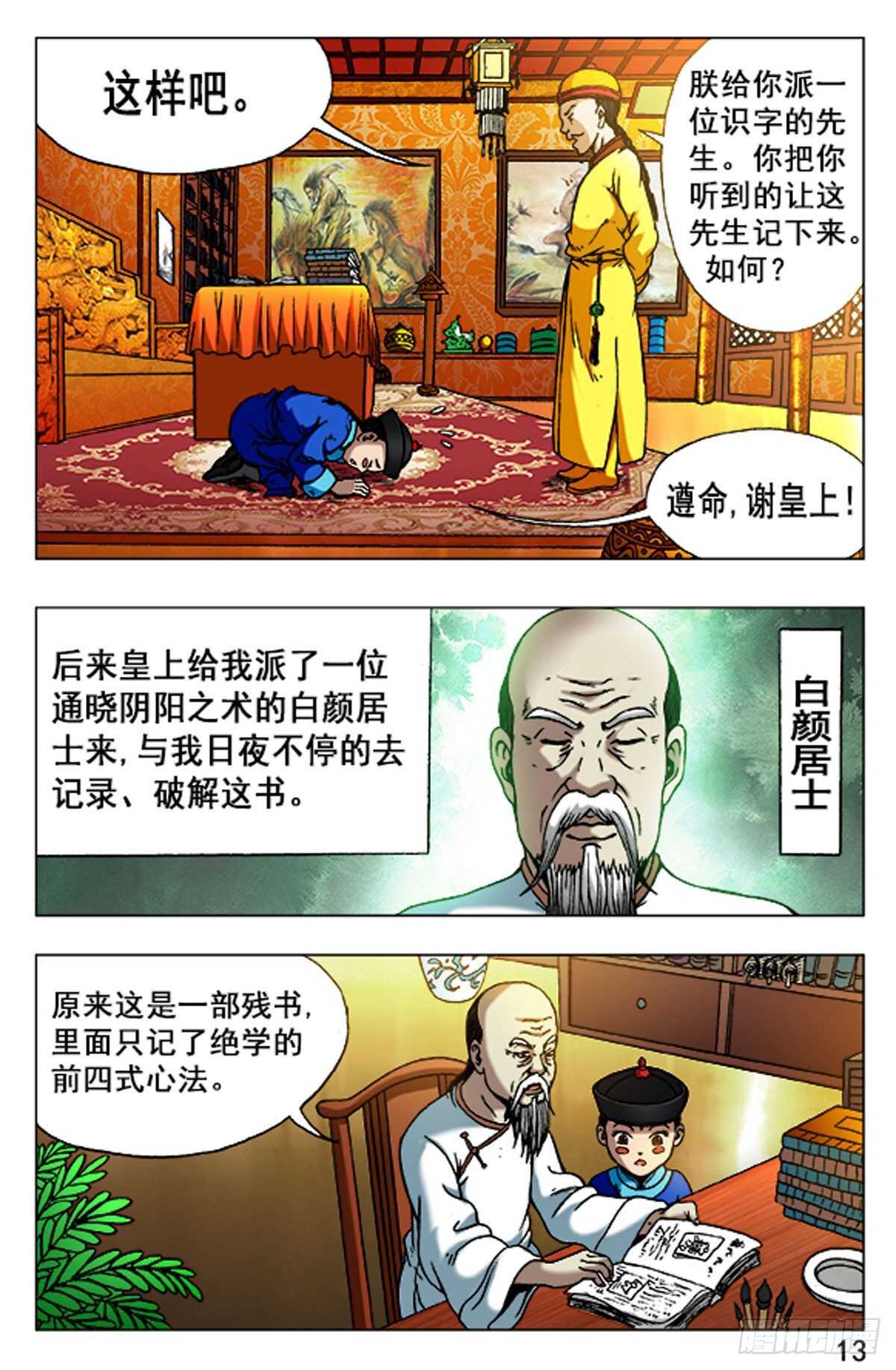 《猎行者》63 第13页